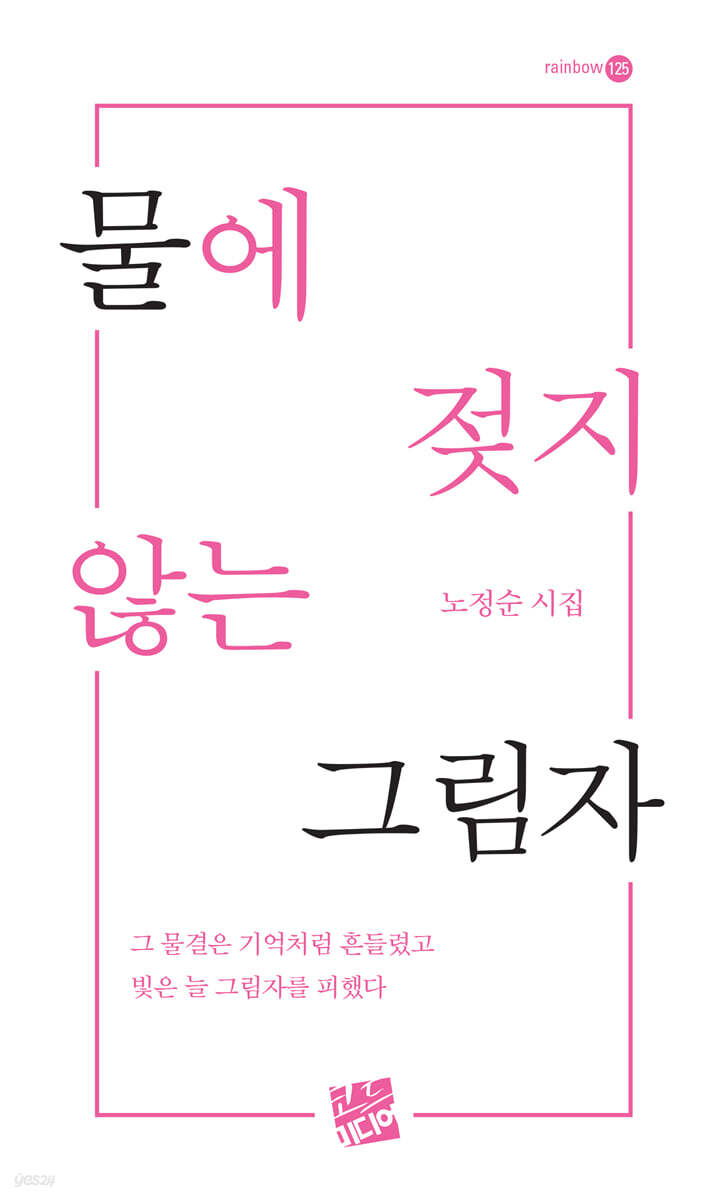 물에 젖지 않는 그림자
