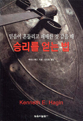 승리를 얻는 법