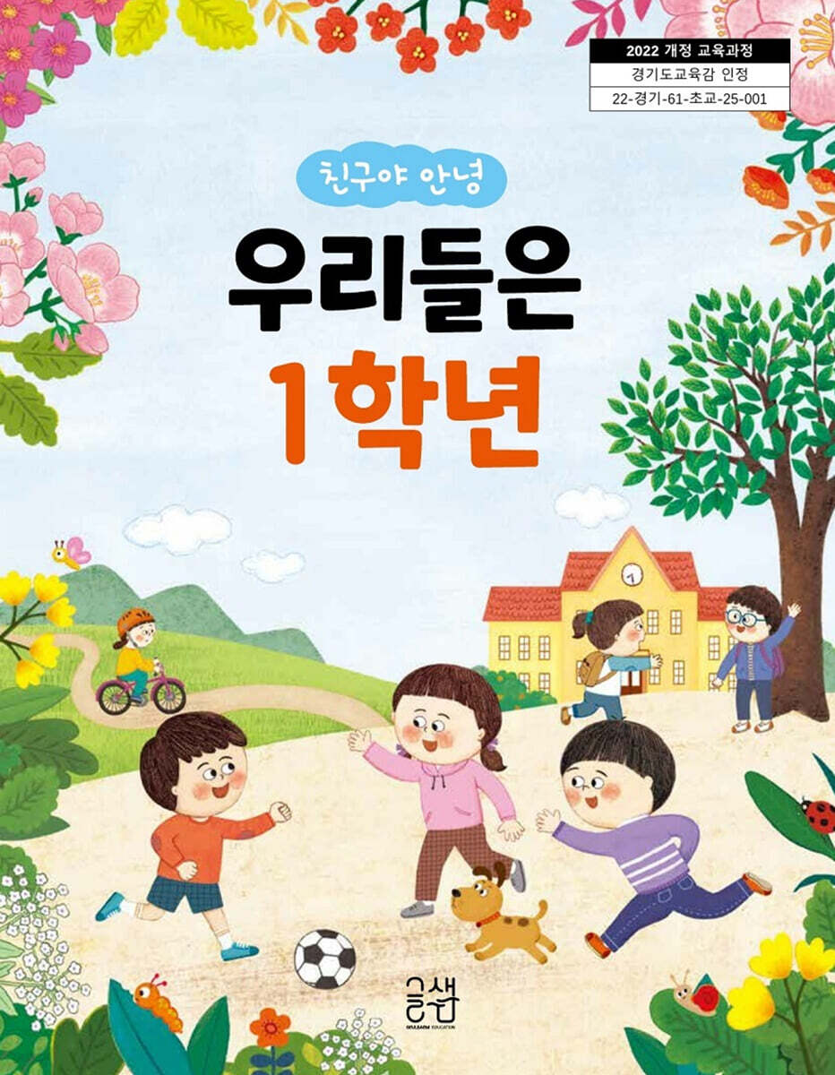 친구야 안녕 우리들은 1학년