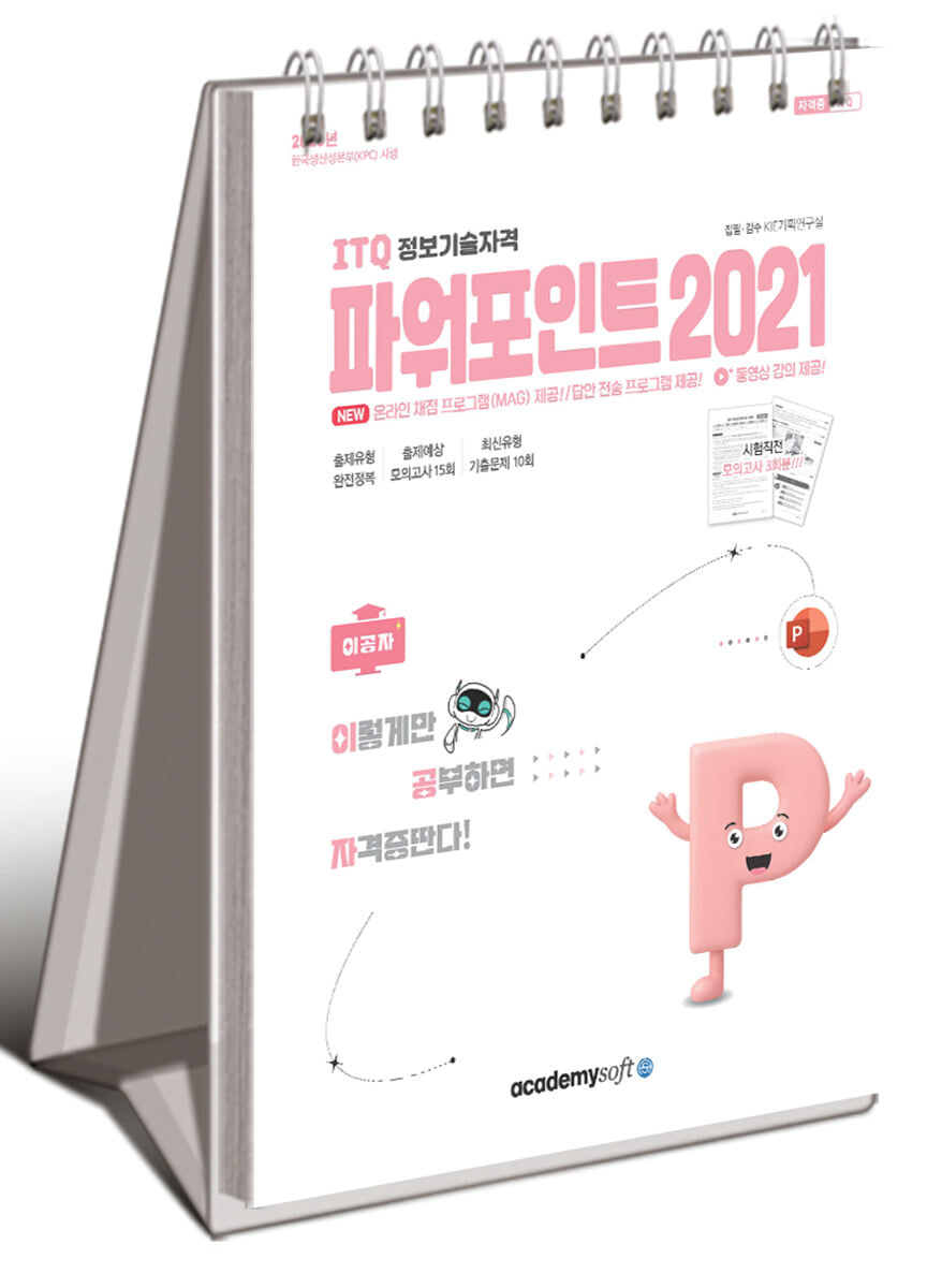 2026 이공자 ITQ 파워포인트 2021(상철)