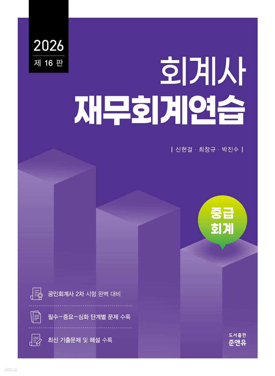 2026 회계사 재무회계연습 중급회계