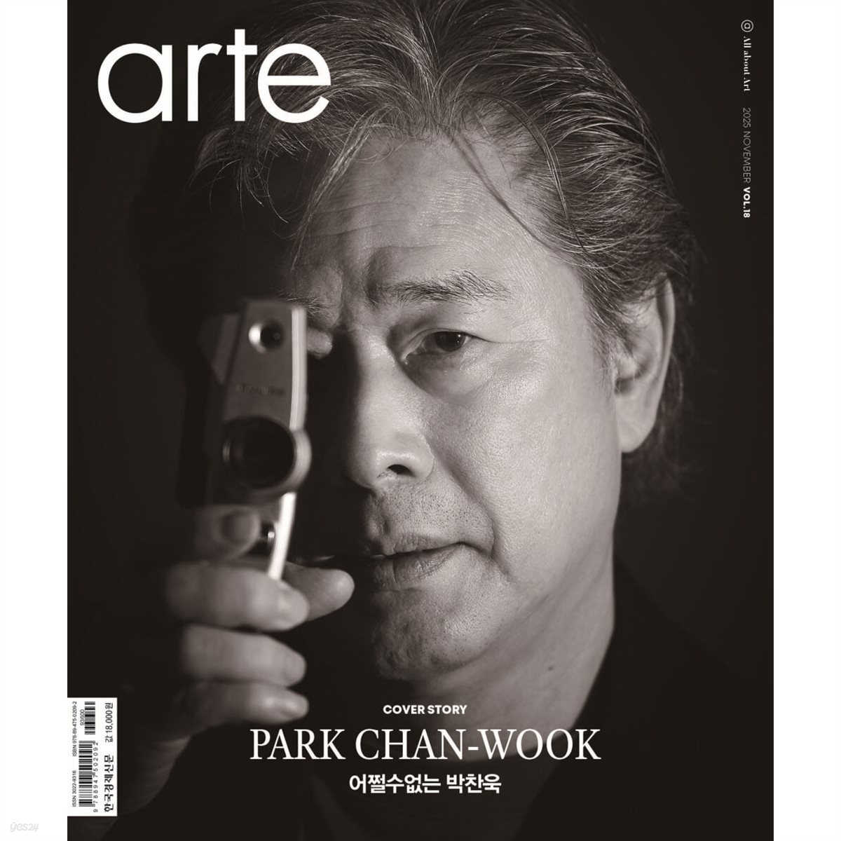 아르떼 arte (월간) : 11월 [2025]