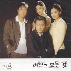 MBC 미니시리즈: 이브의 모든 것 OST