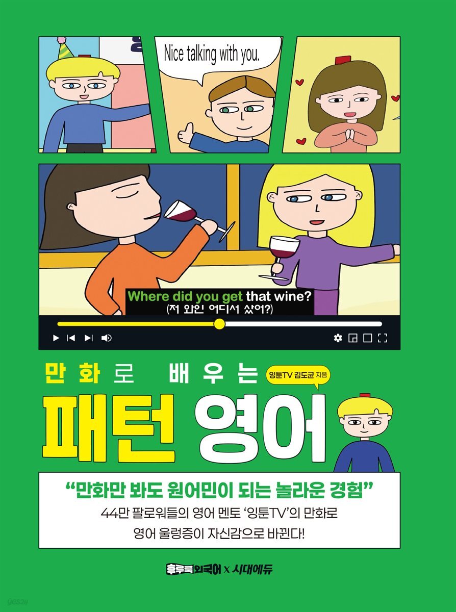 만화로 배우는 패턴 영어