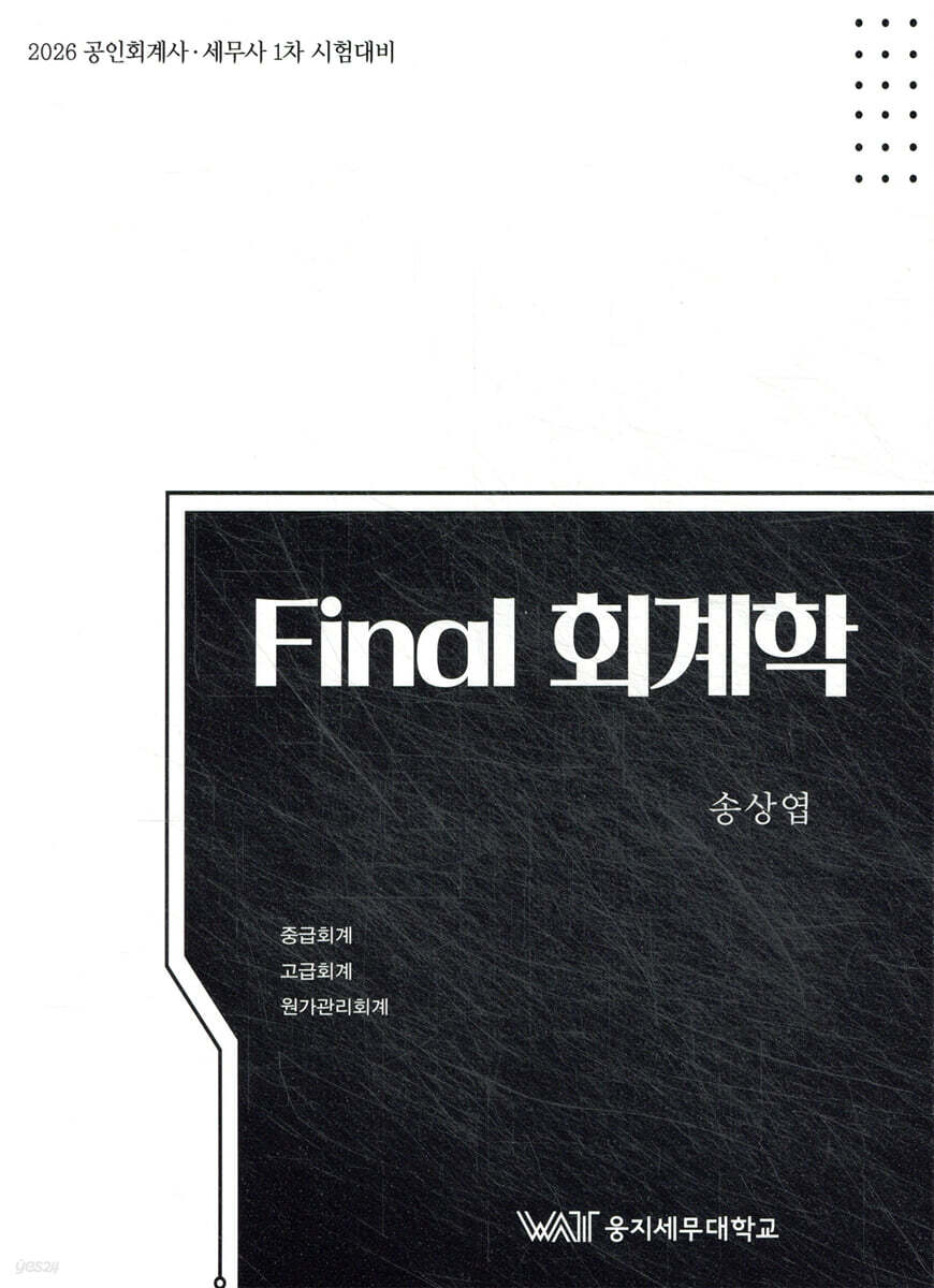 Final 회계학