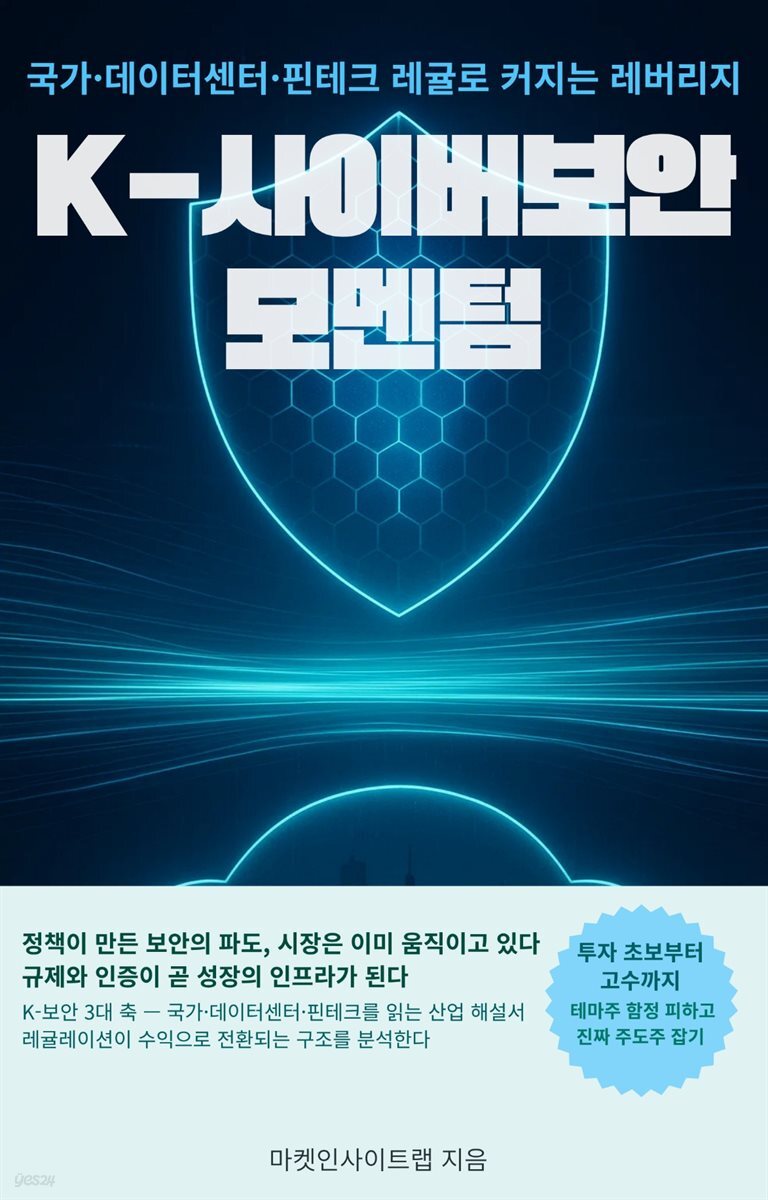 K-사이버보안 모멘텀