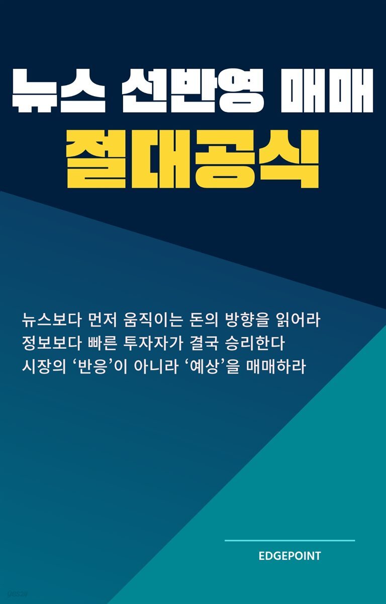 뉴스 선반영 매매 절대공식
