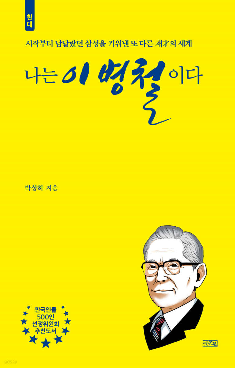 나는 이병철이다