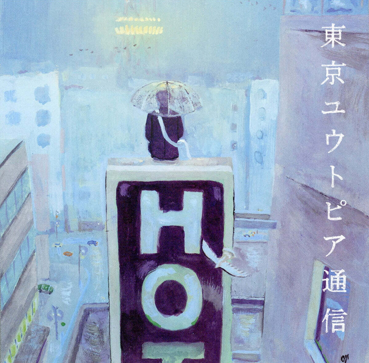 Lamp (램프) - 6집 도쿄 유튜피아 통신 (東京ユウトピア通信]) [LP]