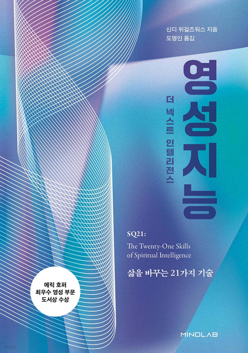 영성지능