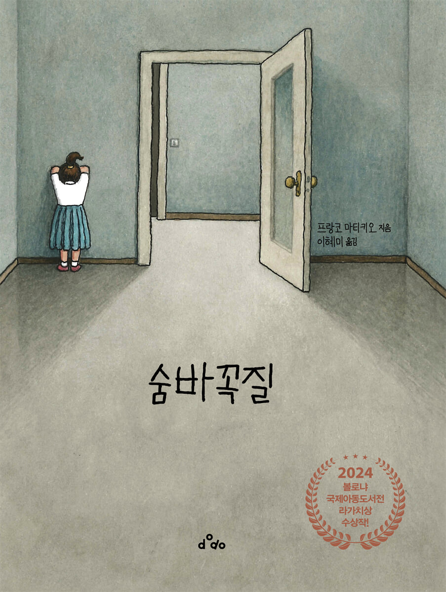 숨바꼭질