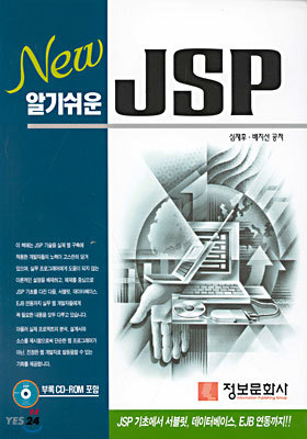 New 알기쉬운 JSP