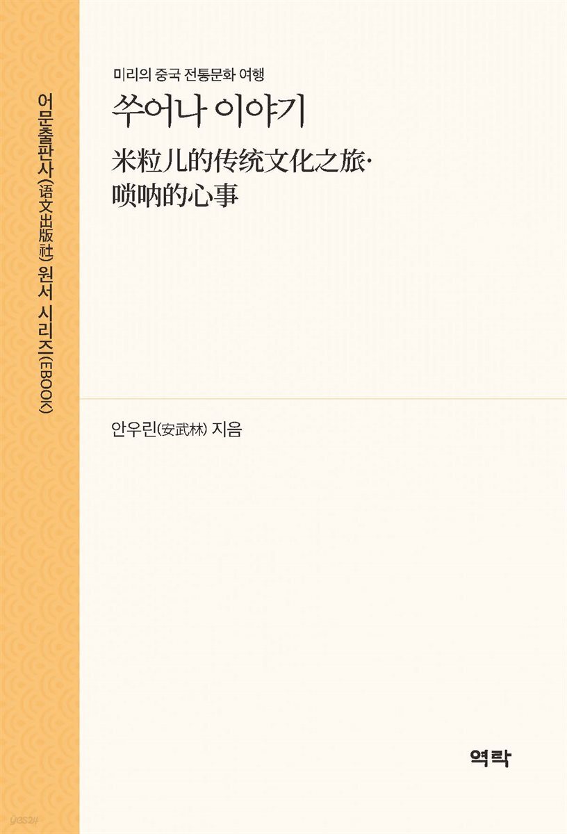 쑤어나 이야기(米粒?的??文化之旅·??的心事)