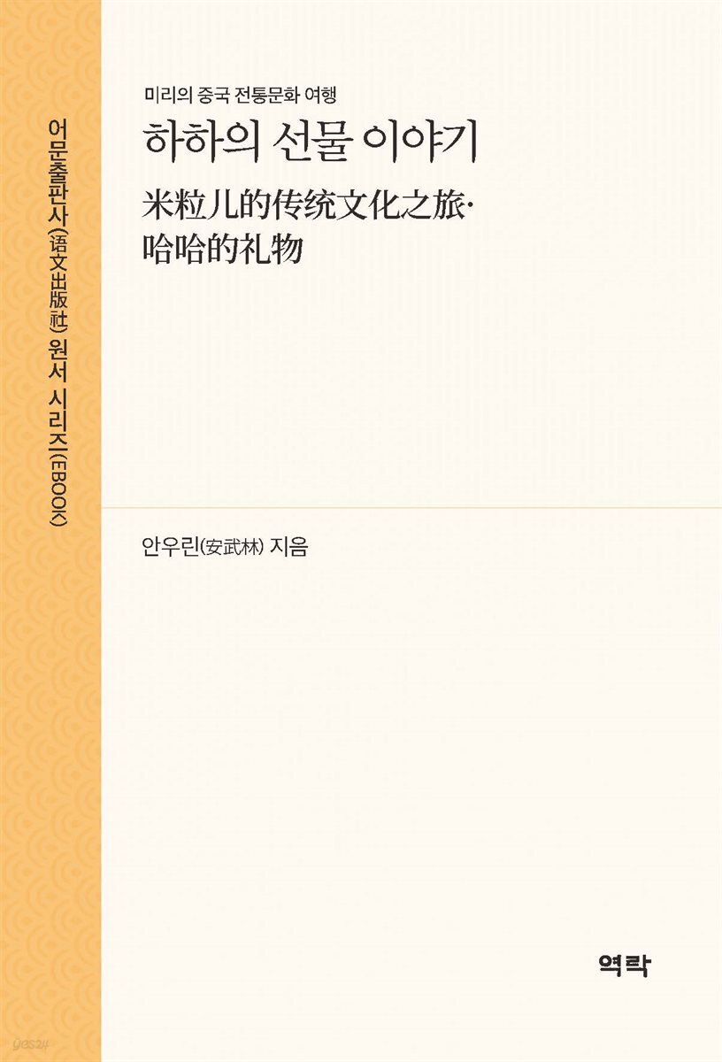 하하의 선물 이야기(米粒?的??文化之旅·哈哈的?物)