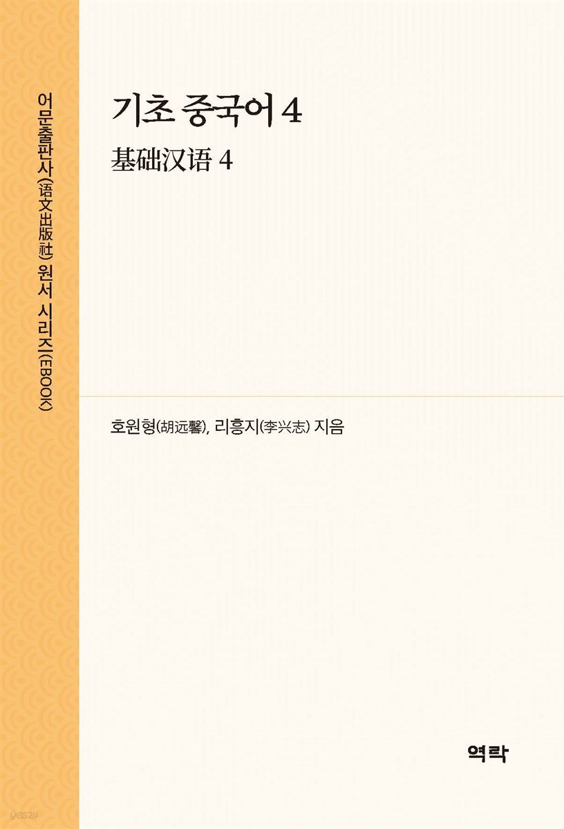 기초 중국어 4(基??? 4)