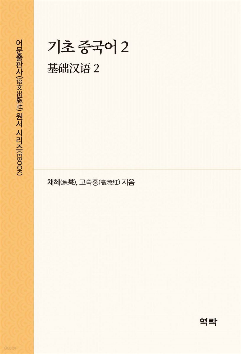 기초 중국어 2(基??? 2)