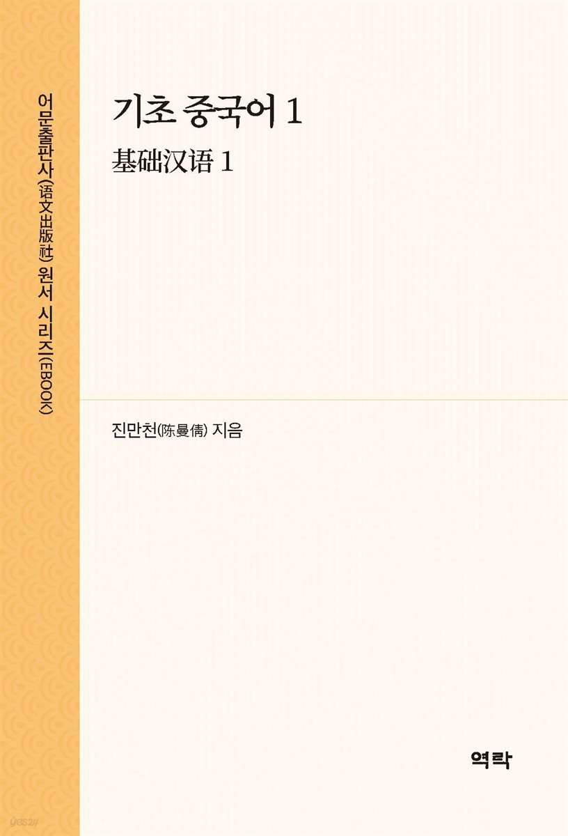기초 중국어 1(基??? 1)