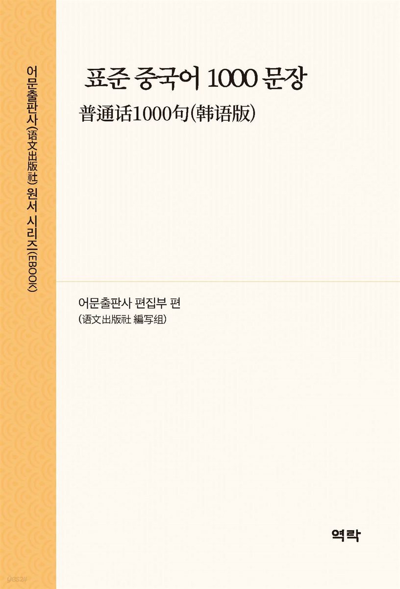 표준 중국어 1000 문장(普通?1000句(??版))