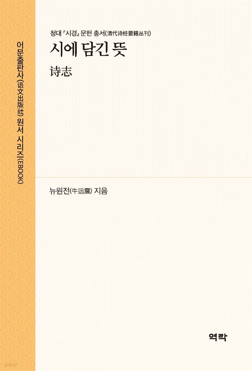 시에 담긴 뜻(?志)