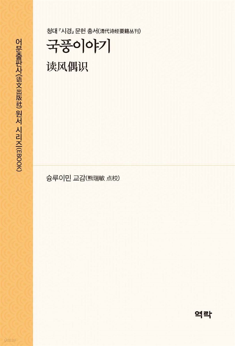 국풍이야기(??偶?)