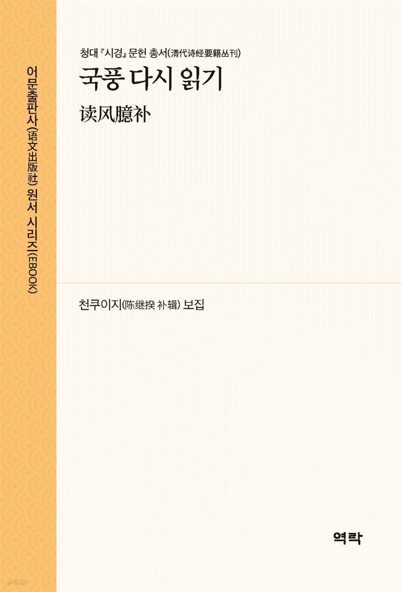 국풍 다시 읽기(??臆?)