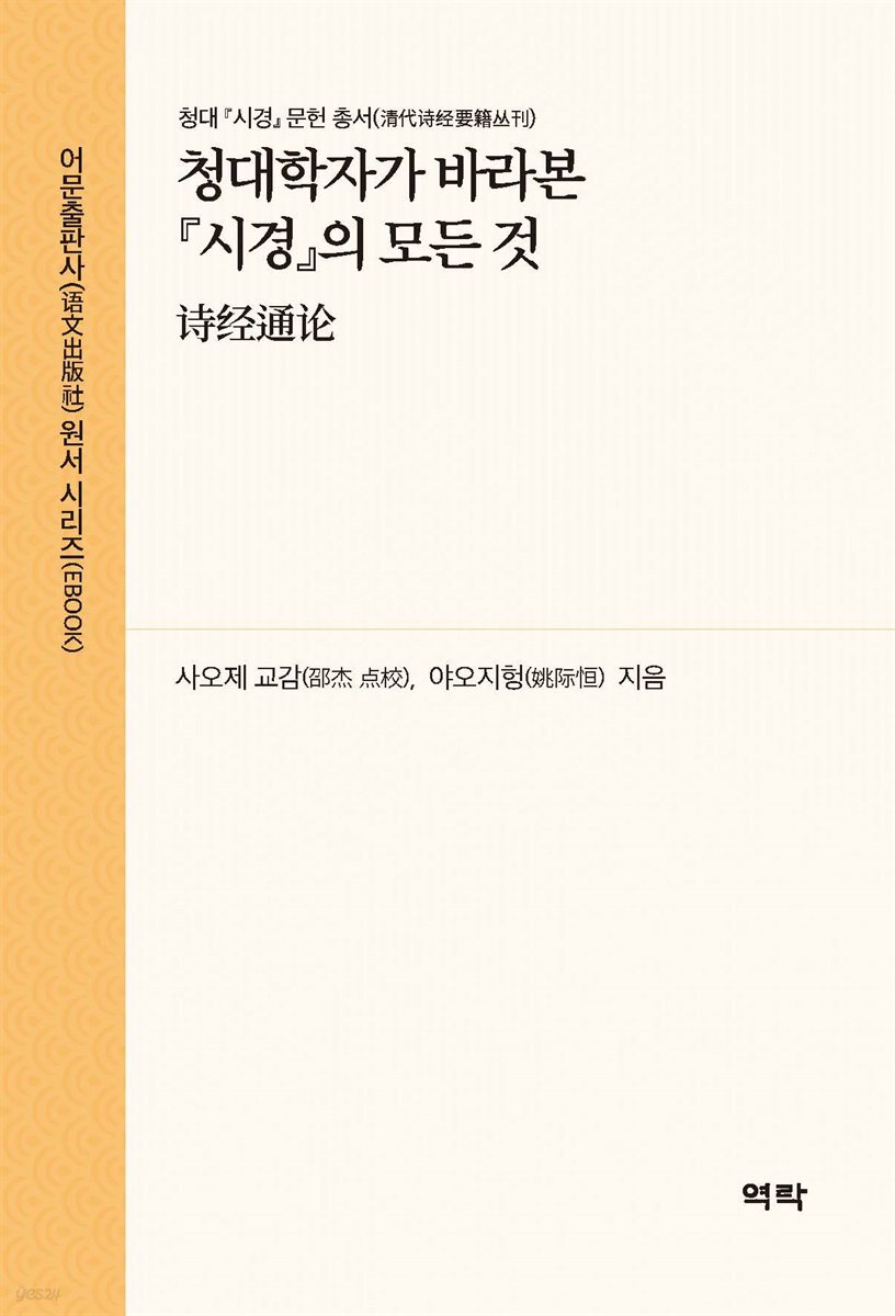 청대학자가 바라본 시경의 모든 것(??通?)