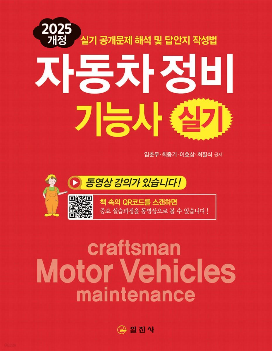 자동차 정비기능사 실기