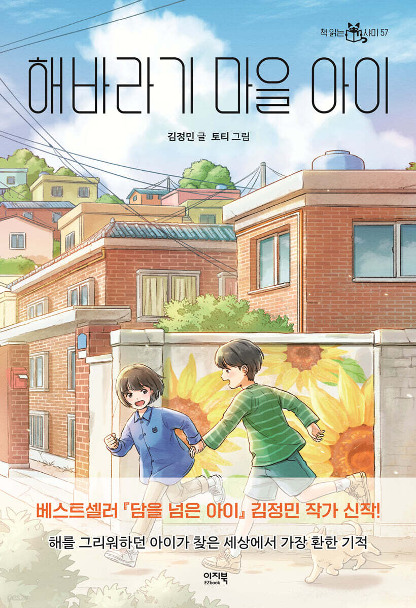 해바라기 마을 아이