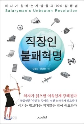 직장인 불패혁명