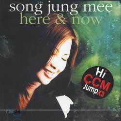 송정미 4집 - Here & Now/지금여기에