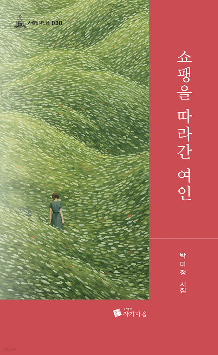 쇼팽을 따라간 여인