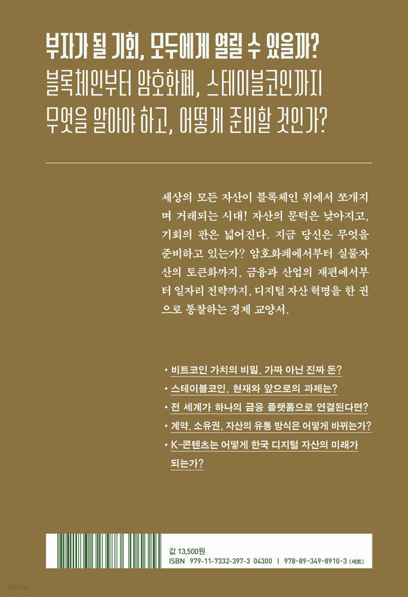 비트코인이 바꾸는 부의 미래 | 인호 | 김영사 - 예스24