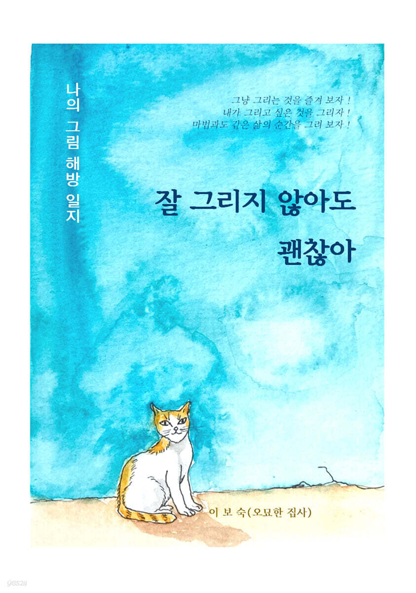 잘 그리지 않아도 괜찮아