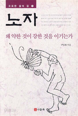 노자 1