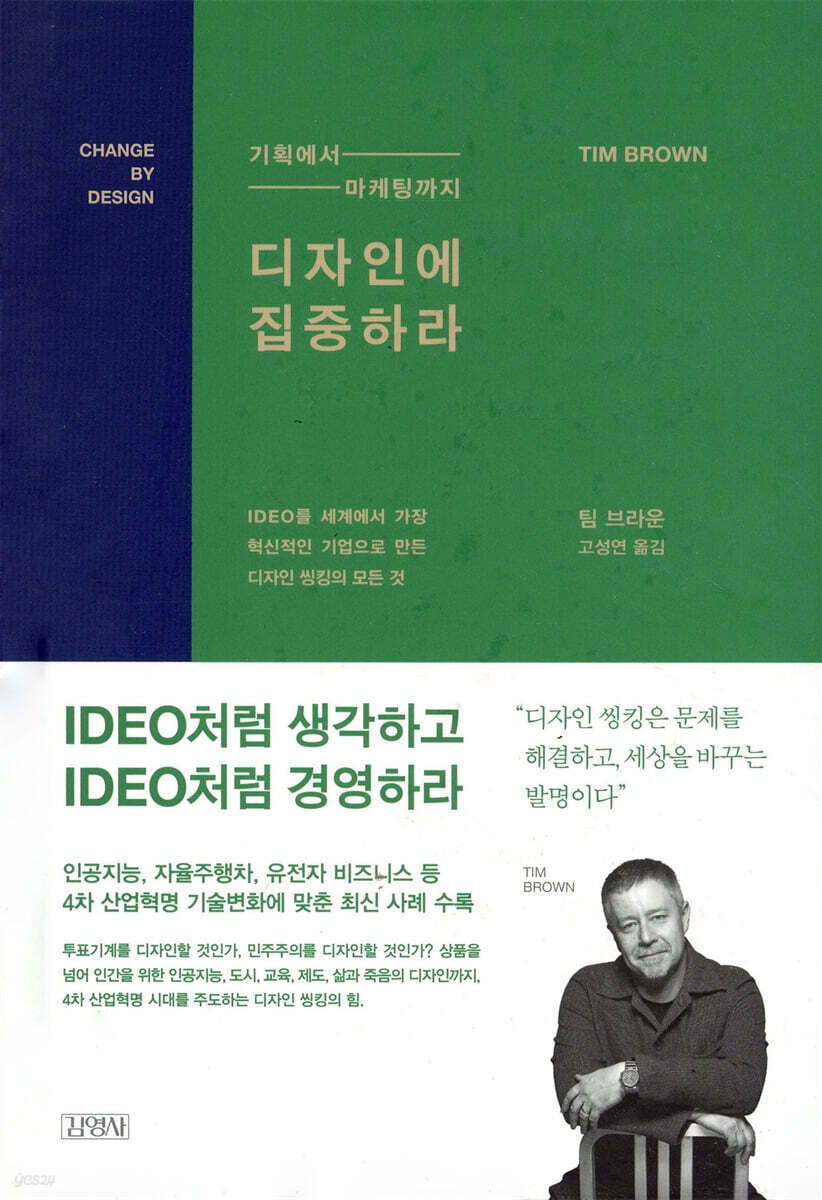 [대여] 디자인에 집중하라