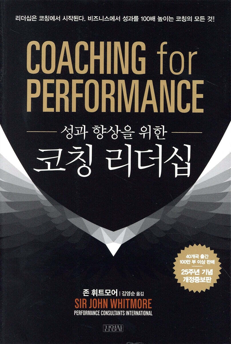 [대여] 성과 향상을 위한 코칭 리더십