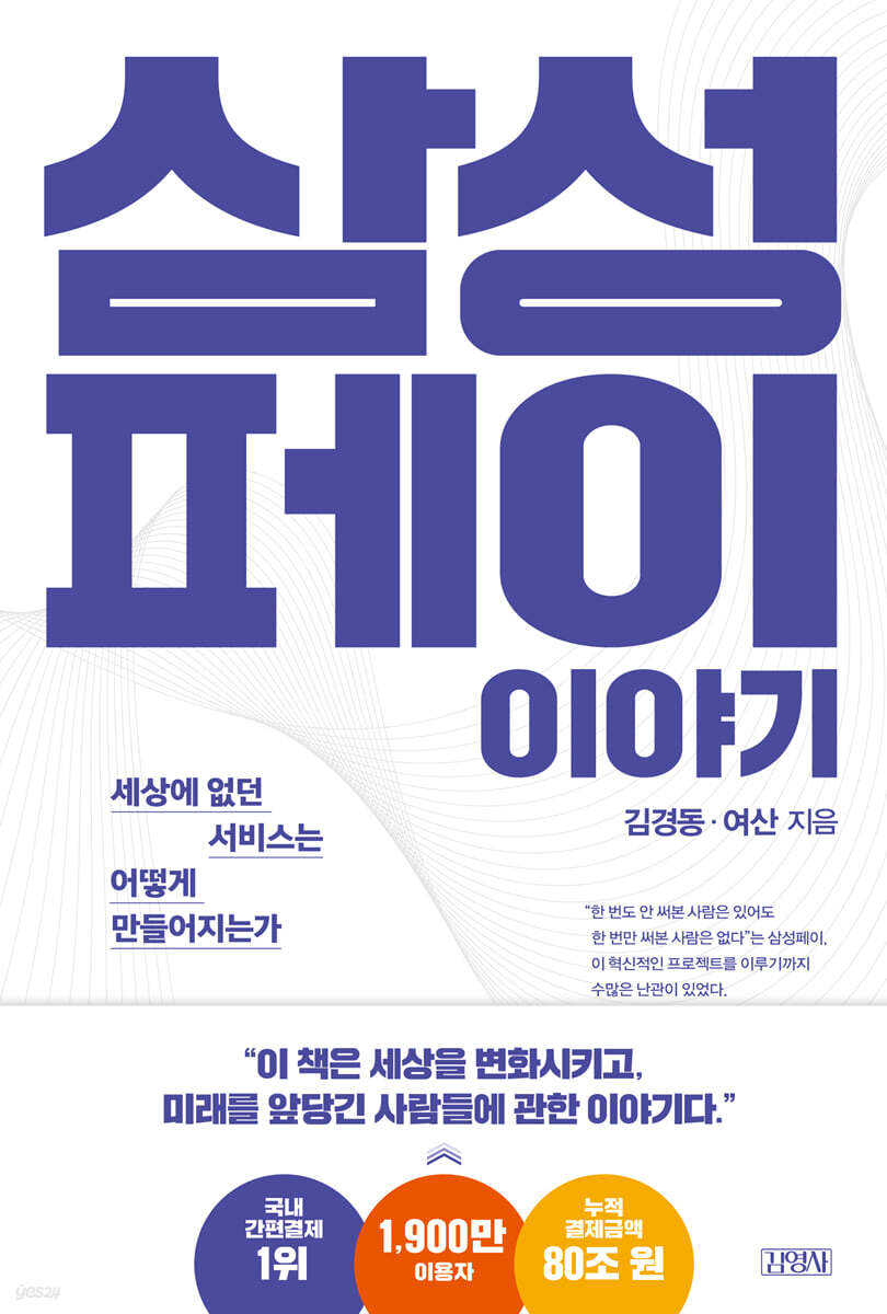[대여] 삼성페이 이야기
