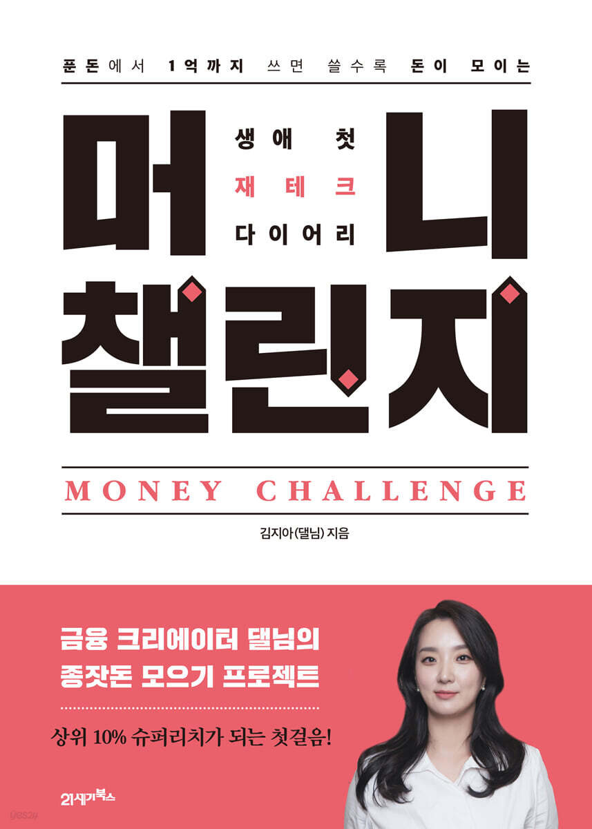 [대여] 머니 챌린지