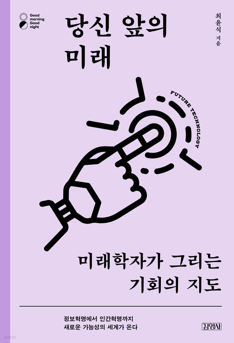 [대여] 당신 앞의 미래