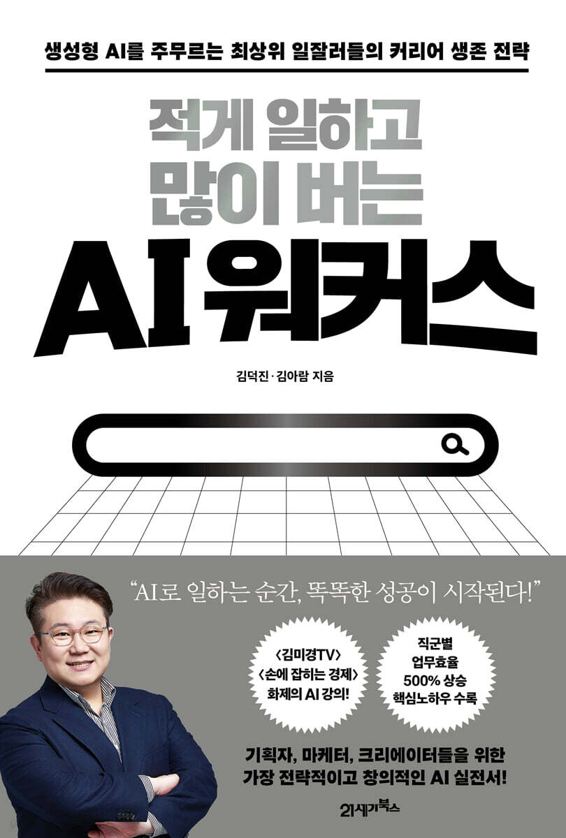 [대여] 적게 일하고 많이 버는 AI 워커스