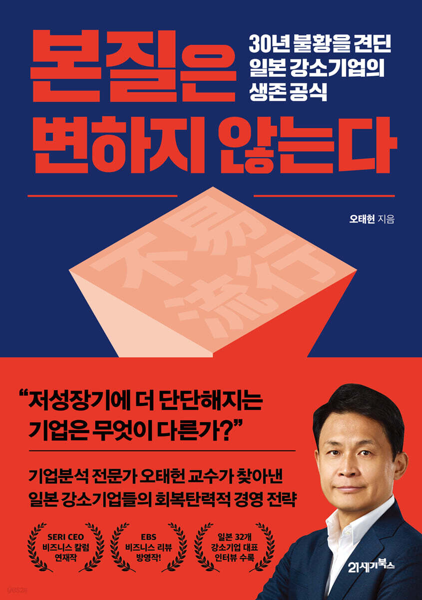 [대여] 본질은 변하지 않는다