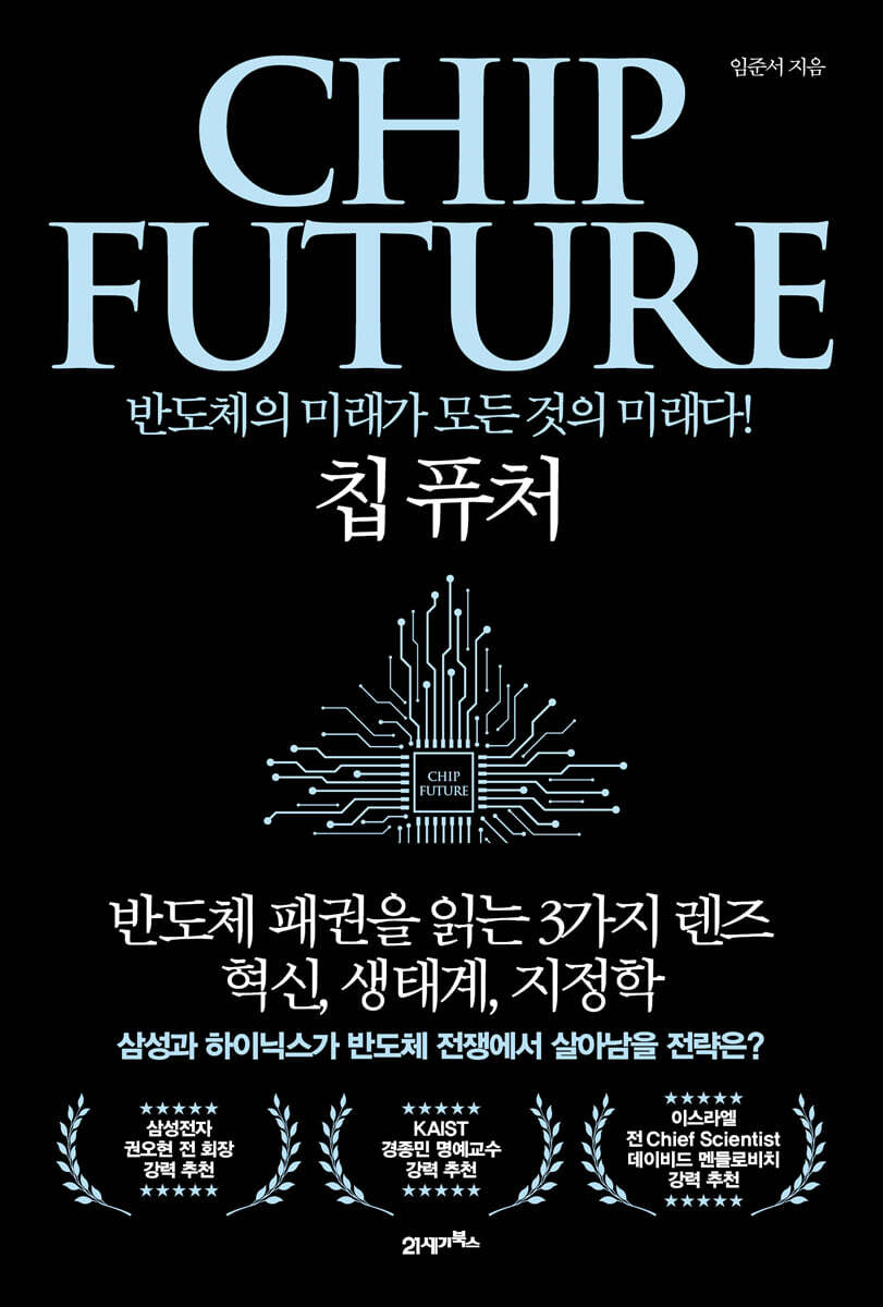 [대여] 칩 퓨처(CHIP FUTURE)