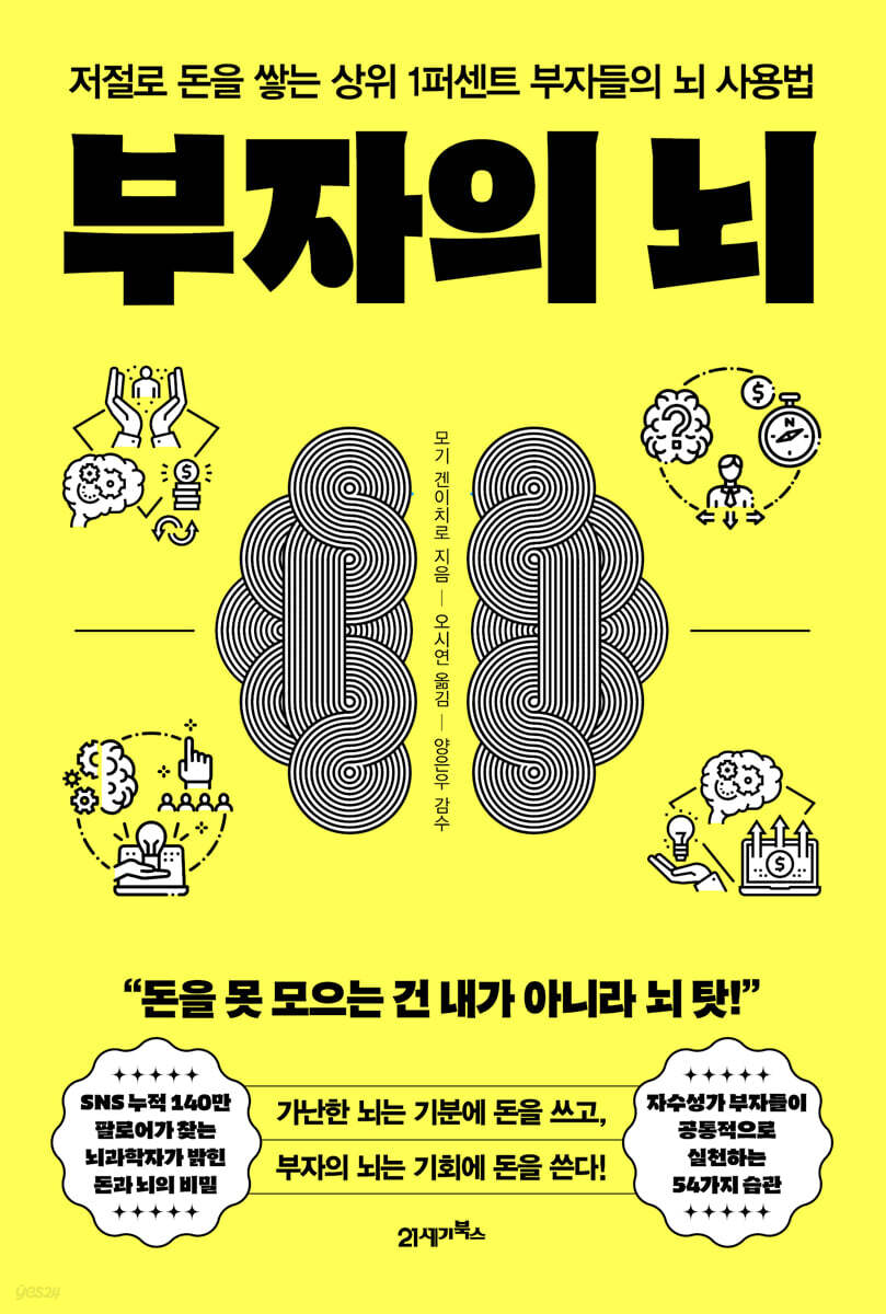 [대여] 부자의 뇌