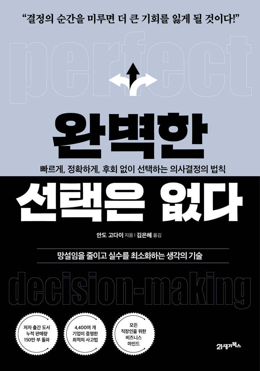 [대여] 완벽한 선택은 없다