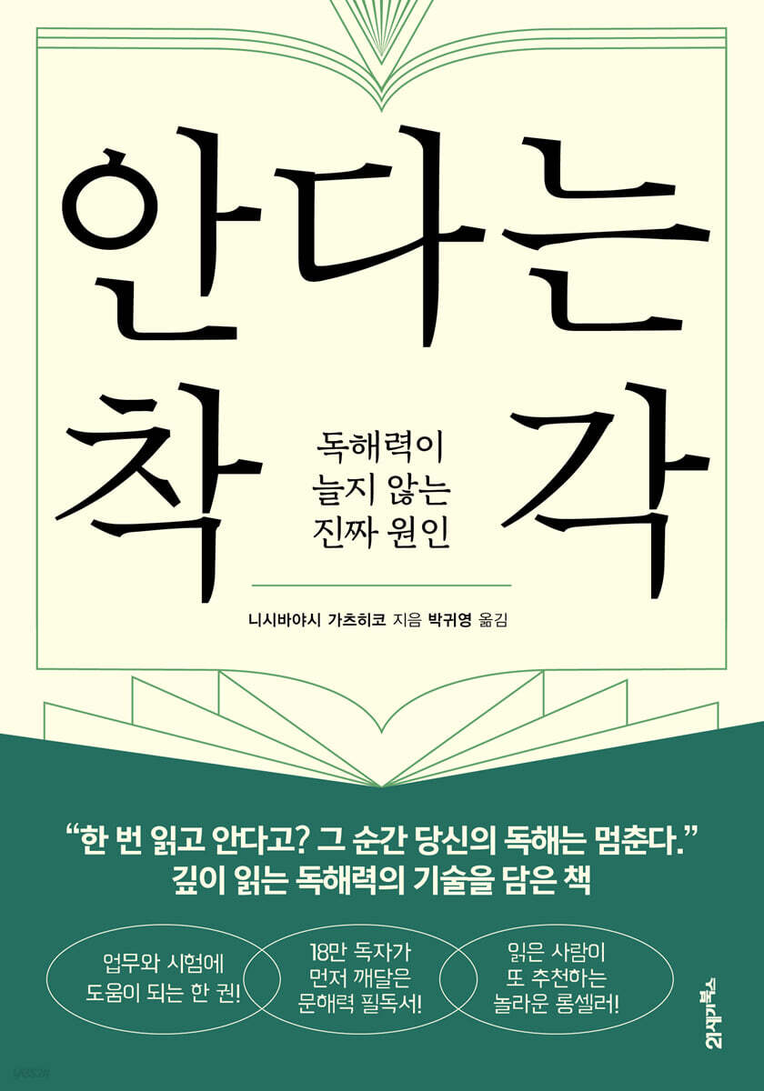 [대여] 안다는 착각