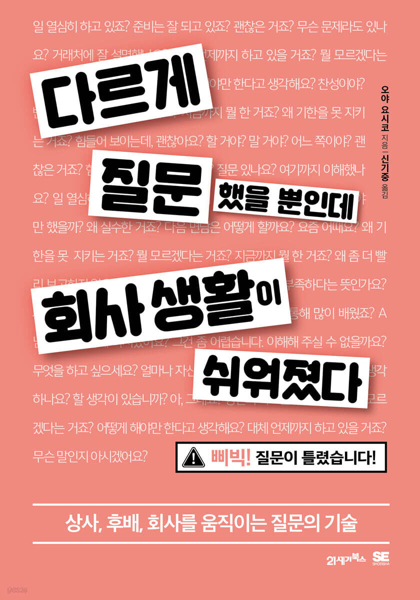 [대여] 다르게 질문했을 뿐인데 회사 생활이 쉬워졌다