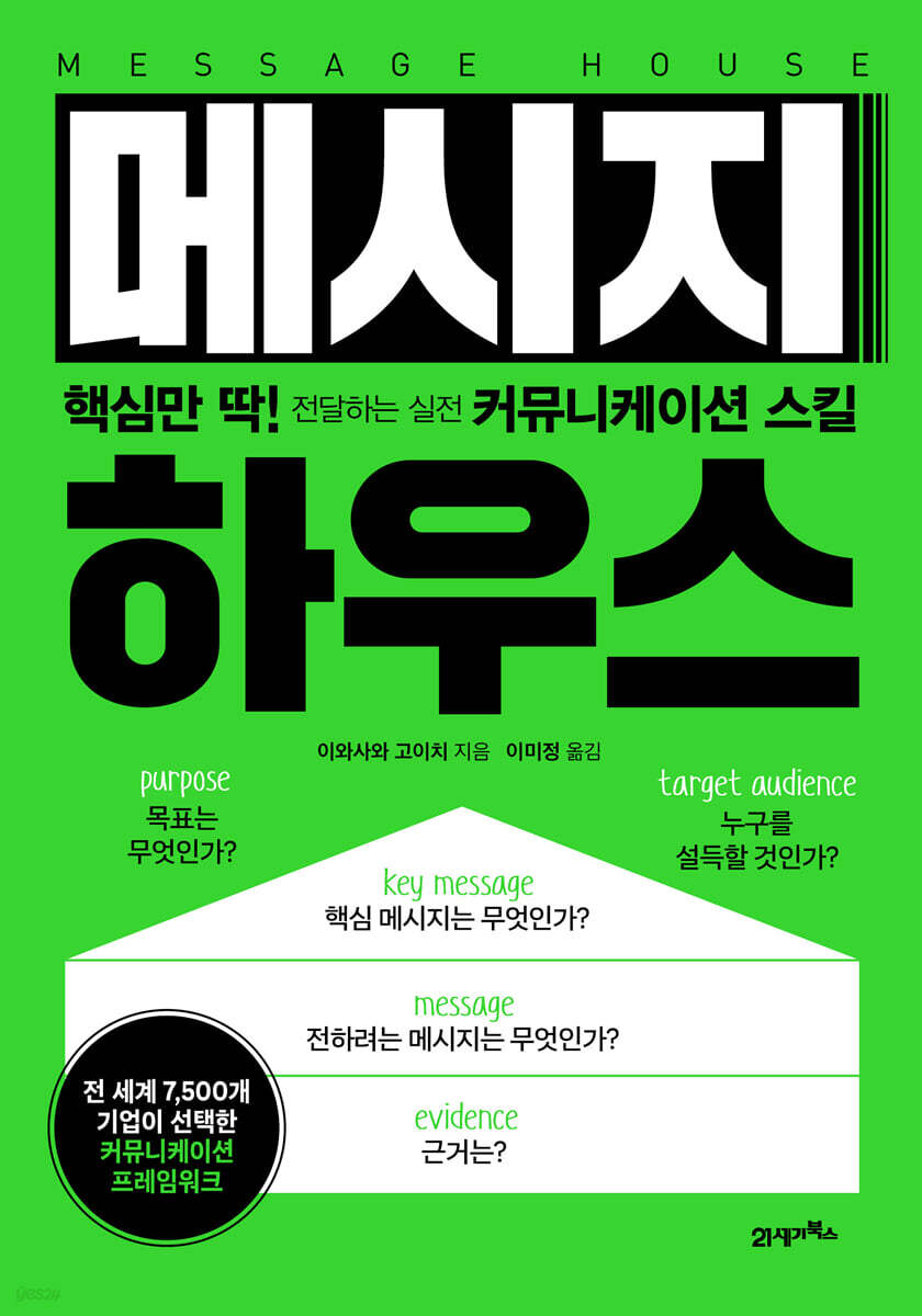 [대여] 메시지 하우스