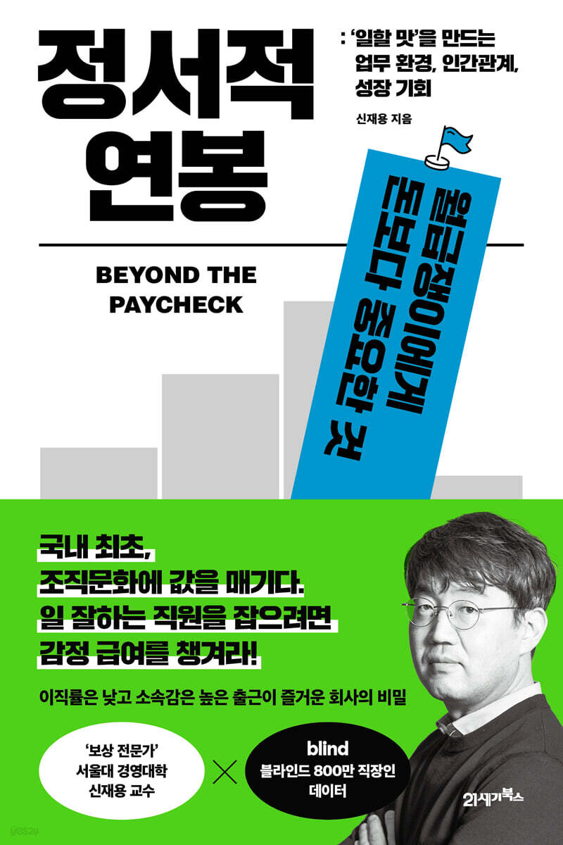 [대여] 정서적 연봉