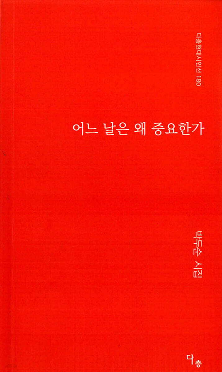 어느 날은 왜 중요한가