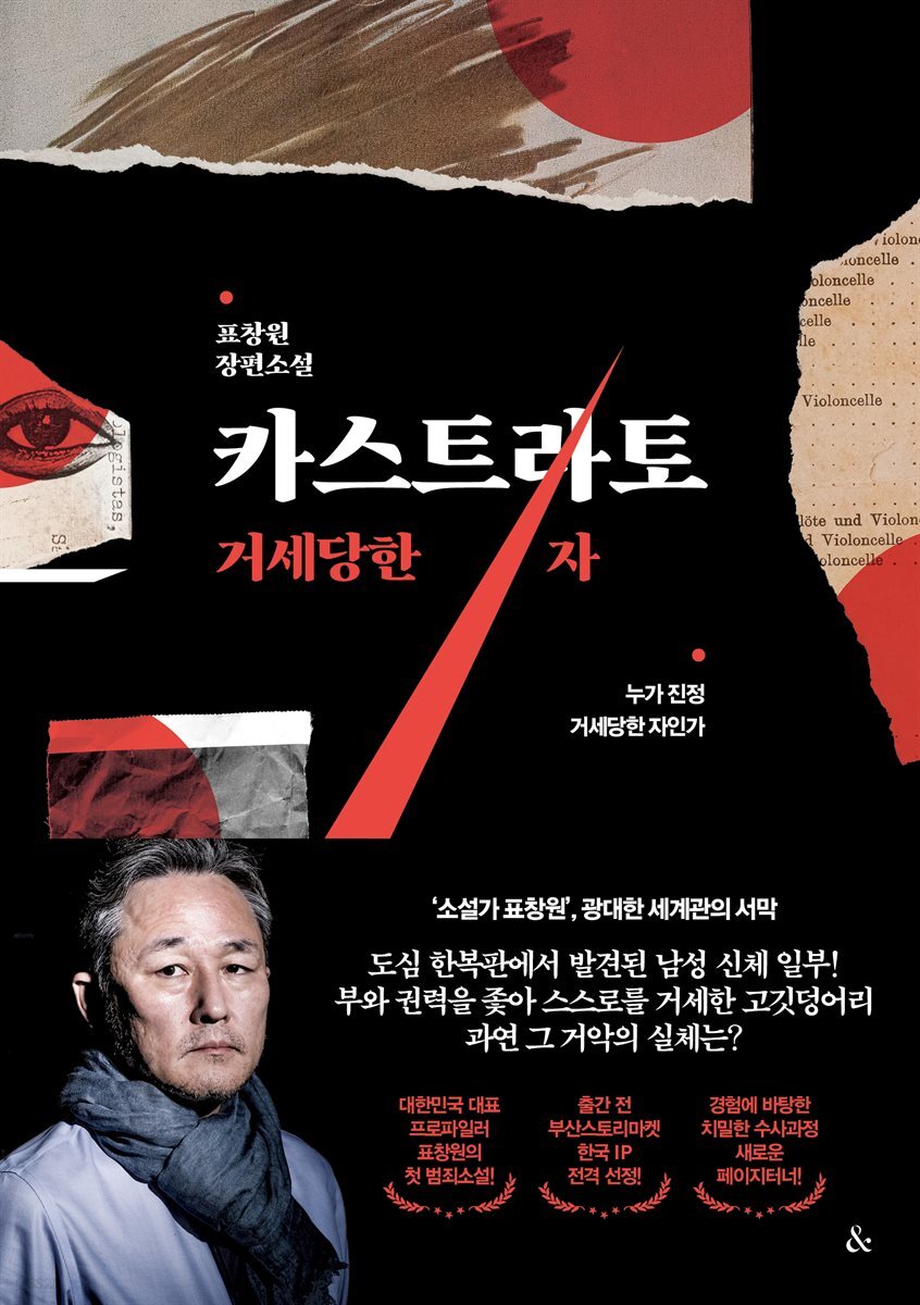 카스트라토